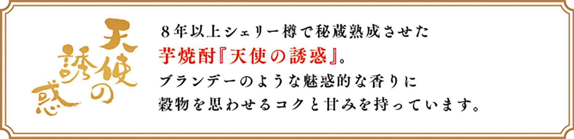 天使の誘惑