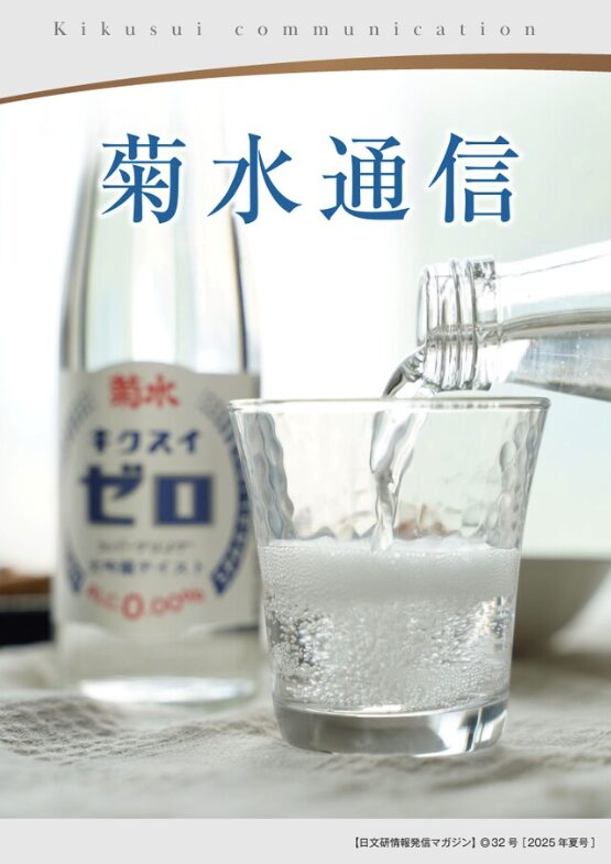 kikusui-32