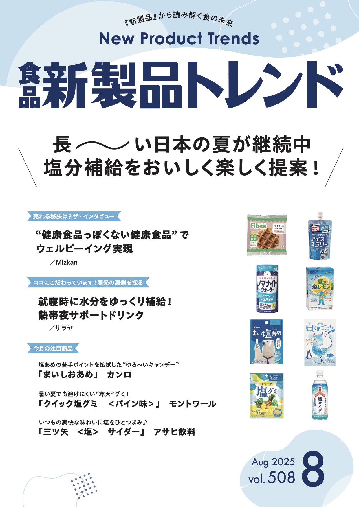 newproducttrends_vol508